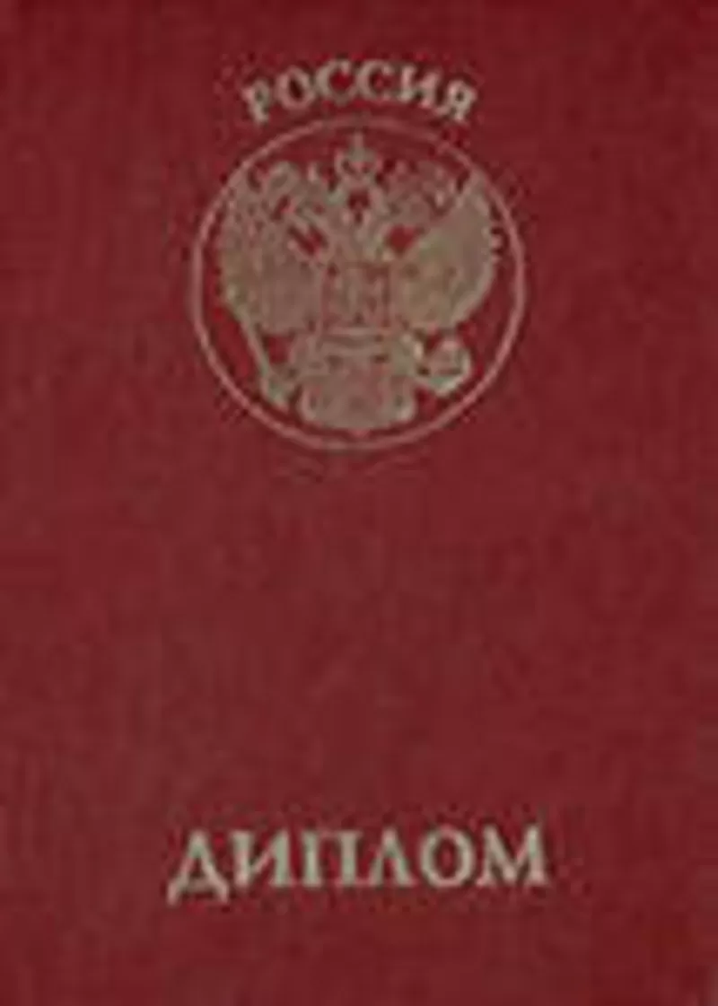 Аттестаты,  дипломы,  удостоверения рабочих специальностей.