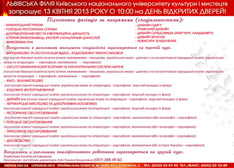 День відкритих дверей в Львівському факультеті КНУКіМ