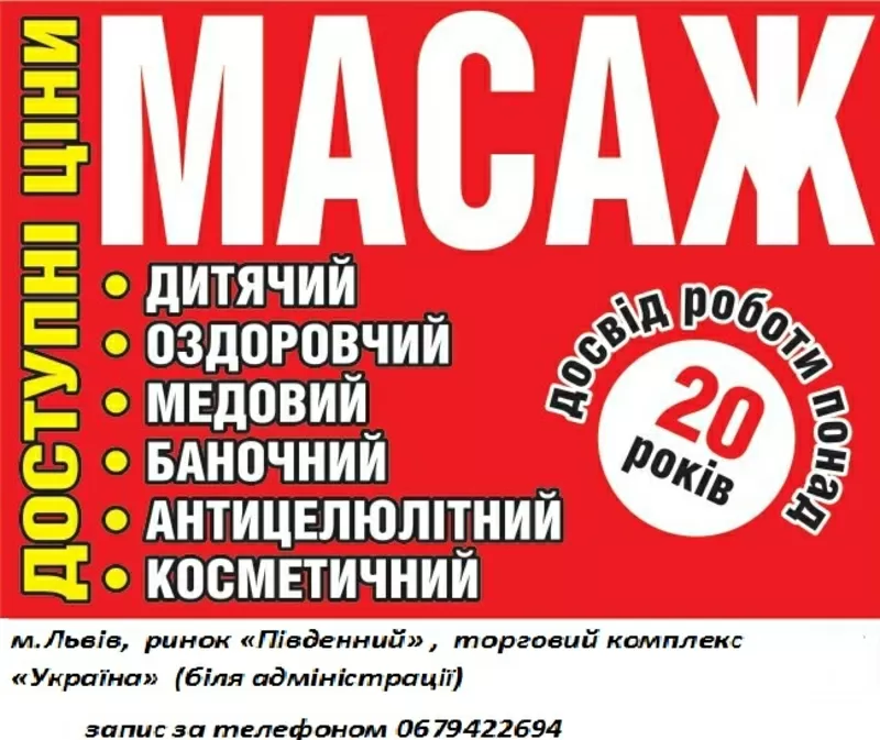 Масаж дитячий,  оздоровчий,  антицелюлітний у Львові,  Лікувальний масаж