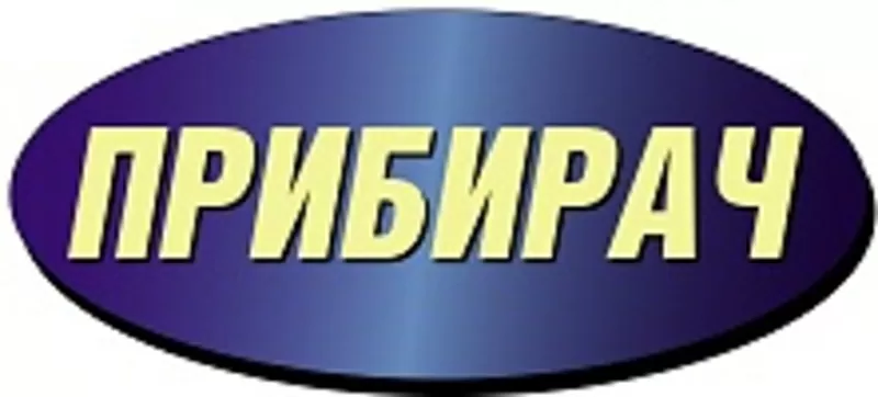 Прибирання,  клінінгові послуги Львів
