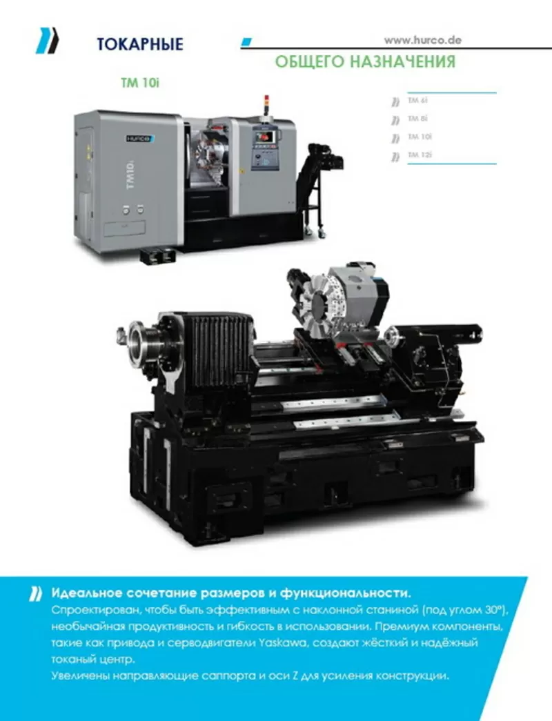 ТОКАРНЫЕ СТАНКИ по металлу c ЧПУ HURCO серии ТМ  6