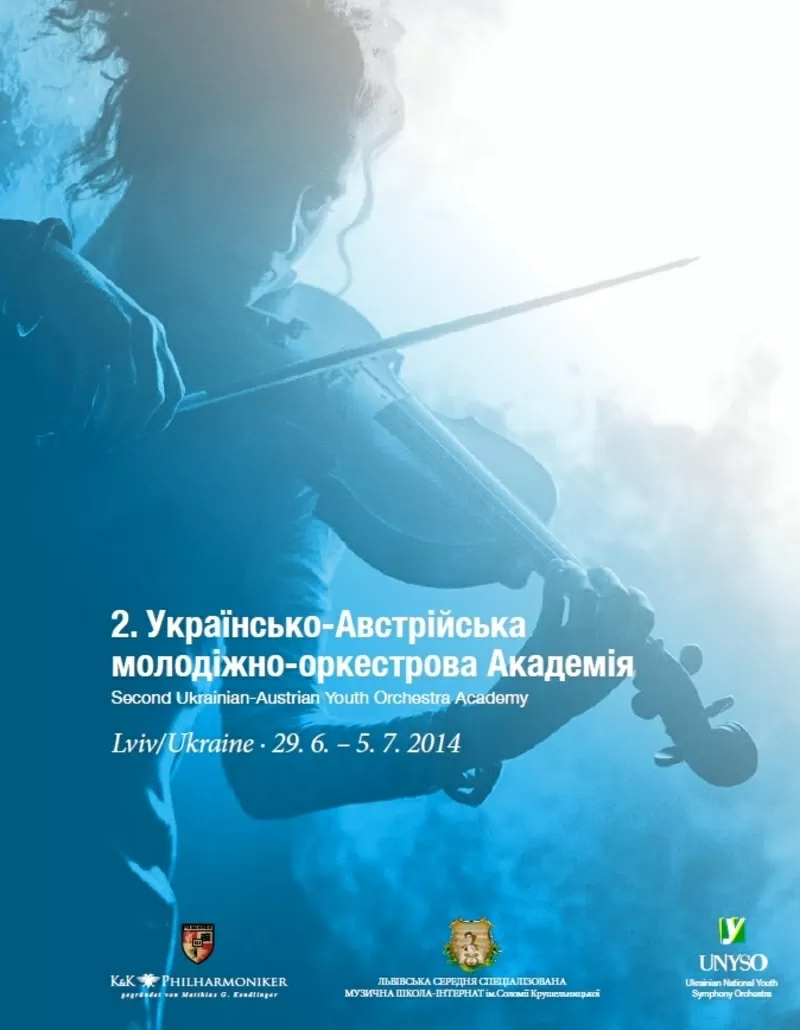 ІІ Українсько-австрійська молодіжна оркестрова Академія