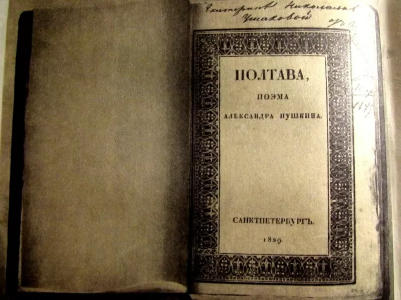 Продам ПУШКИН А.С.Полное СОБРАНИЕ СОЧИНЕНИЙ -10 томов!1974-1978 гг. 7