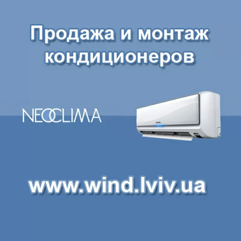 Кондиционеры Neoclima (НеоКлима) в интернет магазине бытовые