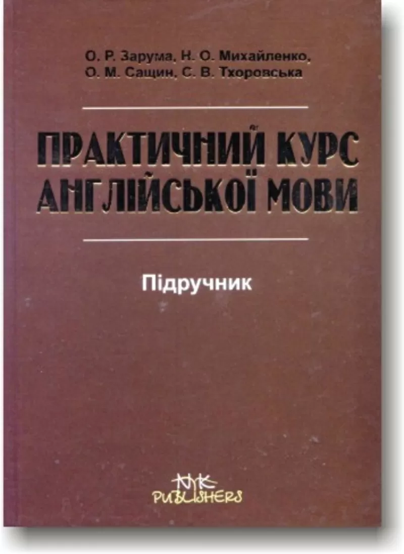 Практичний курс англійської мови ПРОДАМ