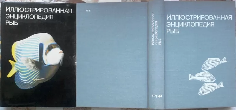 Иллюстрированная энциклопедия рыб. Серия: Иллюстрированная энциклопеди