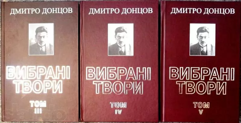 Донцов Дмитро. Вибрані твори в 10-ти томах.  Т.3 : Ідеологічна есеїсти