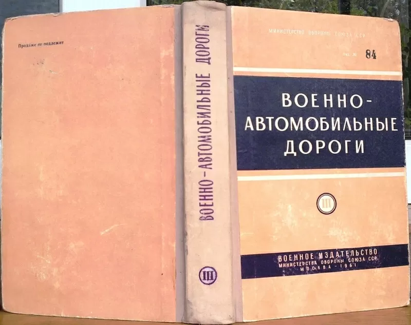 Военно-автомобильные дороги. Раздел 3. Мосты и переправы.