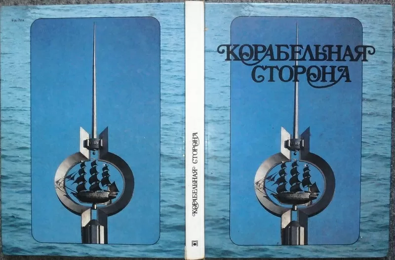 Корабельная сторона. Валерий Ганичев. 