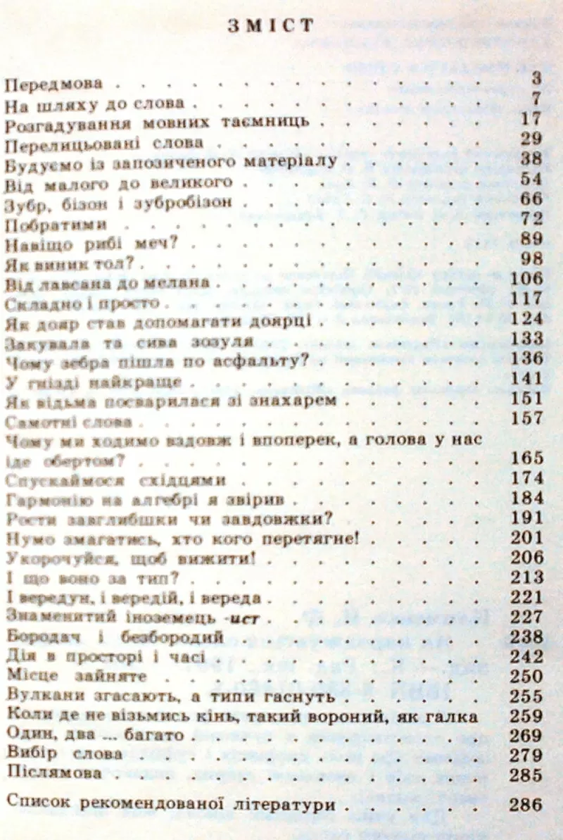 Клименко Н.Ф. Як народжується слово. Наук-попул.вид. К., Рад.шк.1991.