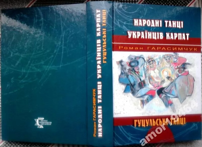 Народні танці українців Карпат   у двох томах:    гуцульські танці, бой 2