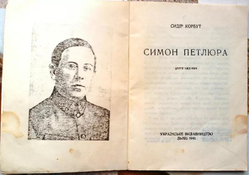 Корбут Сидір.  Симон Петлюра.  Друге видання.  Львів.1941 р.