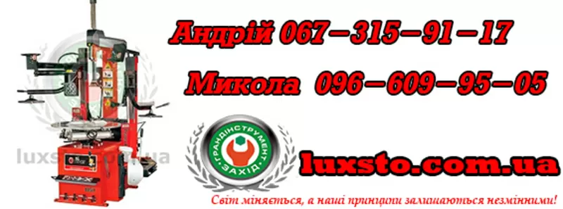 Шиномонтажний станок,  шиномонтажный стенд bright lc885+pl338+al335 