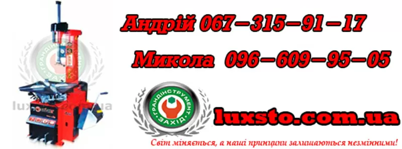 Шиномонтажний станок,  шиномонтажный стенд,  шиномонтаж  bright lc887e