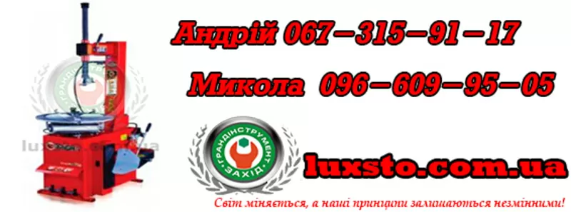 Шиномонтажний станок,  шиномонтажный стенд,  шиномонтаж  bright lc810