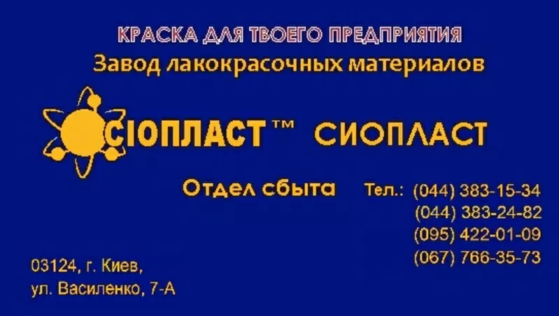 ЭМАЛЬ АК-501 Г ТУ У 24.3.31245841.002-2001+АК-501 Г ГОСТ 13508-74 и ГО