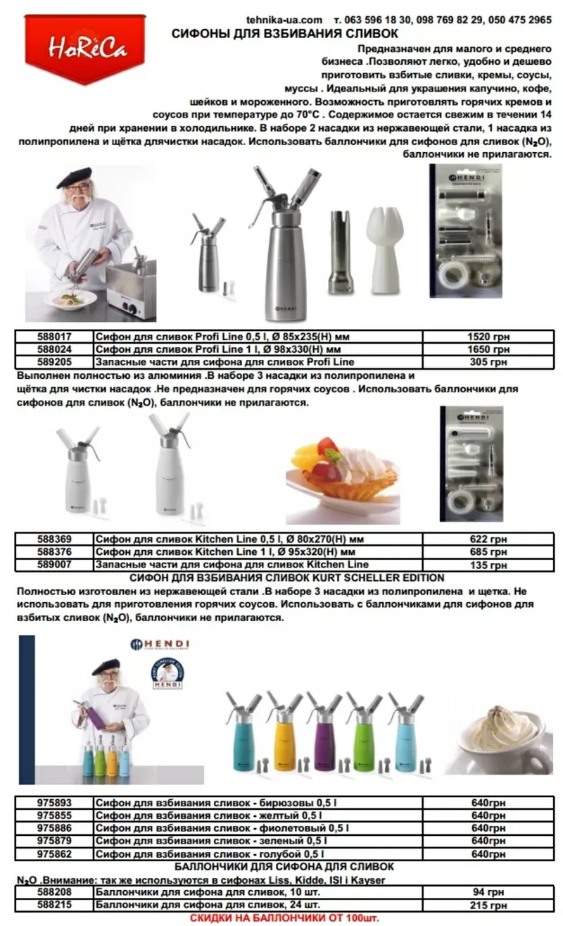  оборудование для ресторанов,  баров и кафе