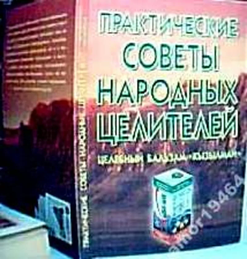 Практические советы народных целителей