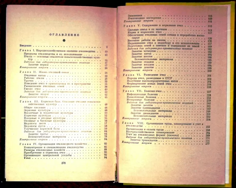 Виноградов В.П.,  Нуждин А.С.,  Розов С.А.  Основы пчеловодства.     2