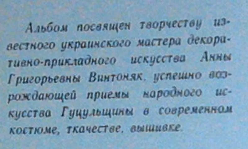 Ганна Вінтоняк  „Альбом”  уклад. Р. В. Захарчук-Чугай.  Текст укр., рос 3