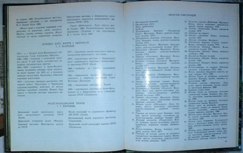 Ганна Вінтоняк  „Альбом”  уклад. Р. В. Захарчук-Чугай.  Текст укр., рос 2