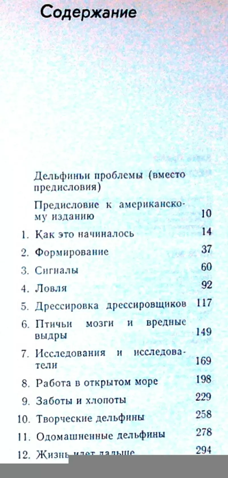 Несущие ветер. Карен Прайор  Мир1981 3