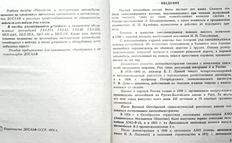 Шестопалов К.С.,  Чиняев В.Г.  Устройство и эксплуатация автомобиля.   2