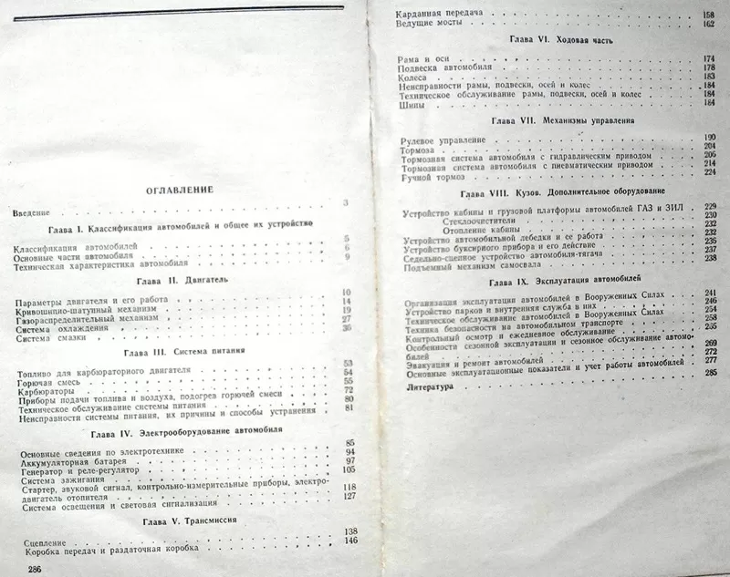 Шестопалов К.С.,  Чиняев В.Г.  Устройство и эксплуатация автомобиля.   3