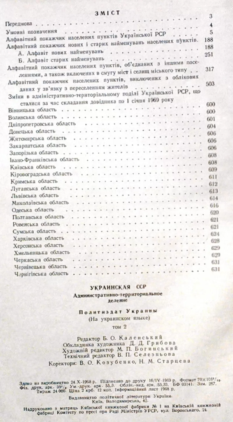 Українська РСР.  Адміністративно-територіальний поділ. Том другий.  3