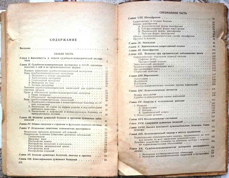 Судебная психиатрия.  Учебник для юридических школ.   Под общ. ред. пр 3