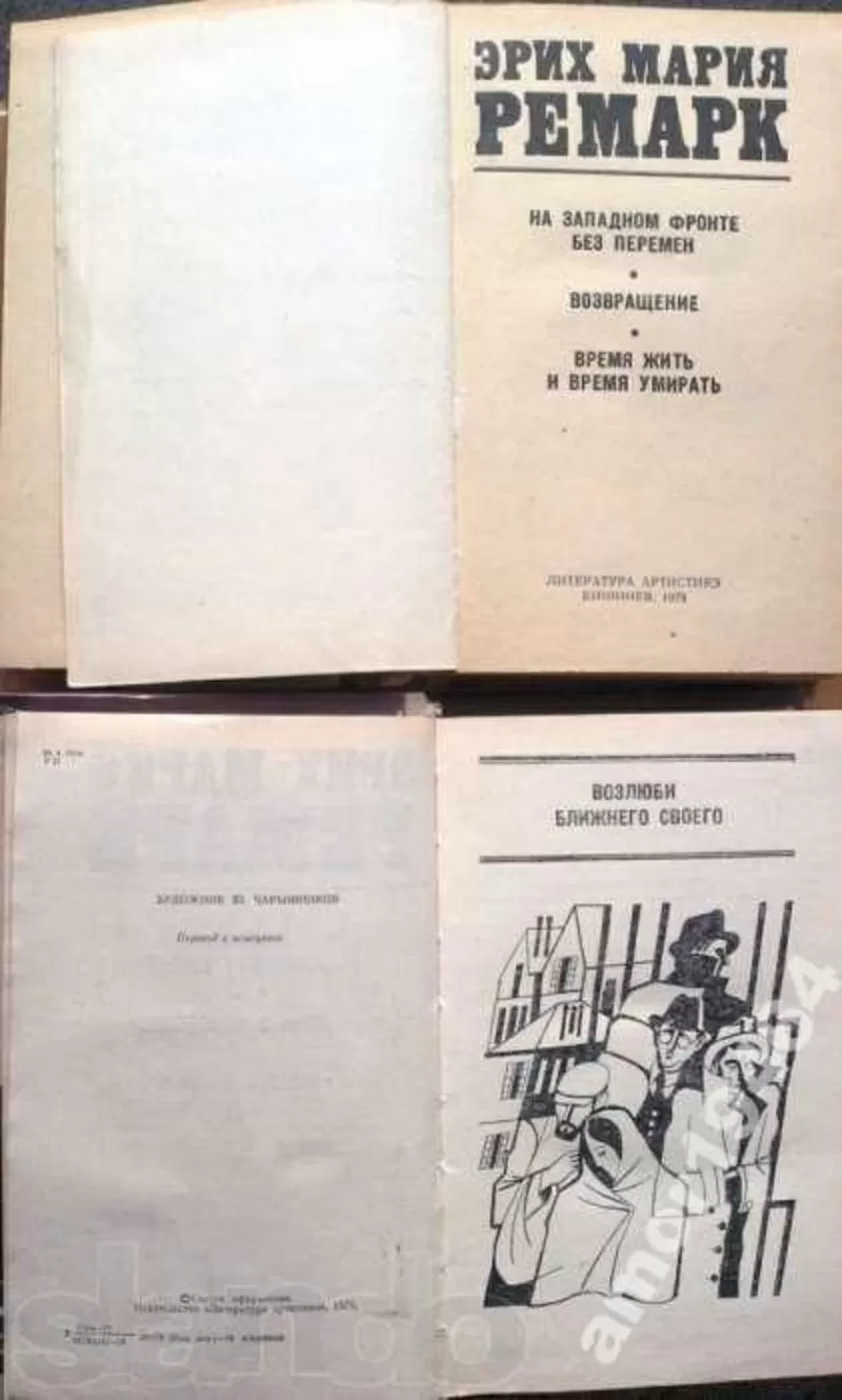 Эрих Мария Ремарк.   Избранные произведения в 2 томах.   (комплект).   4