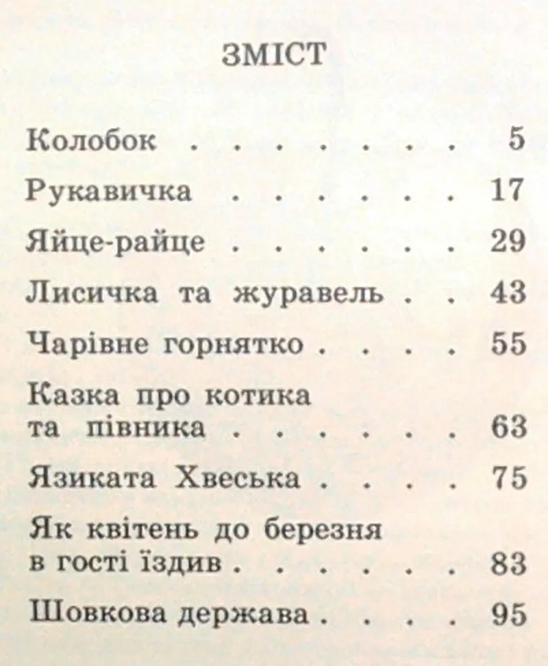 Українські народні казки.  Серія Золоті джерела.  Художники Т.Костецьк 2