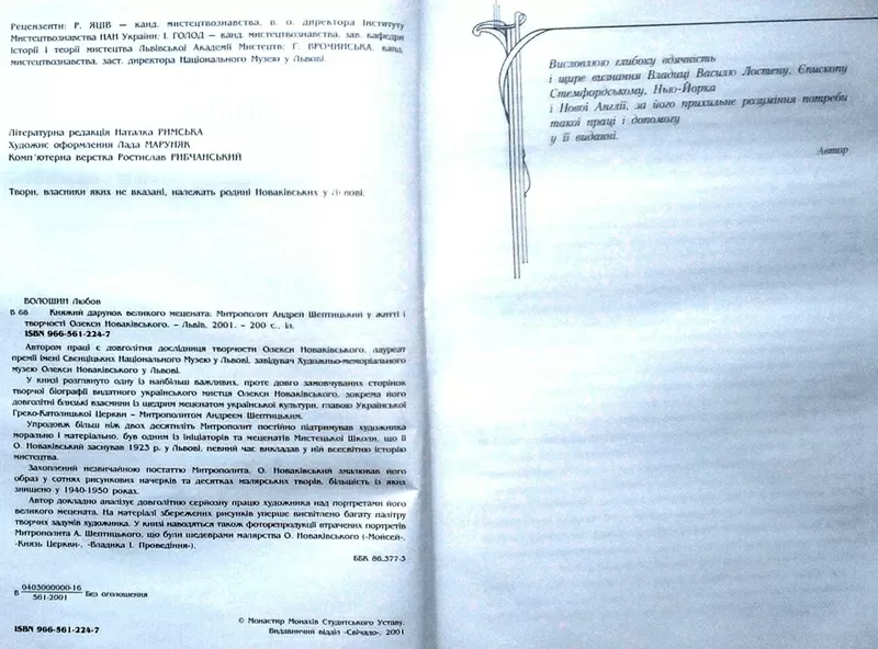 Княжий дарунок великого мецената.  Любов Волошин . Свічадо.  2001 р.-2 2