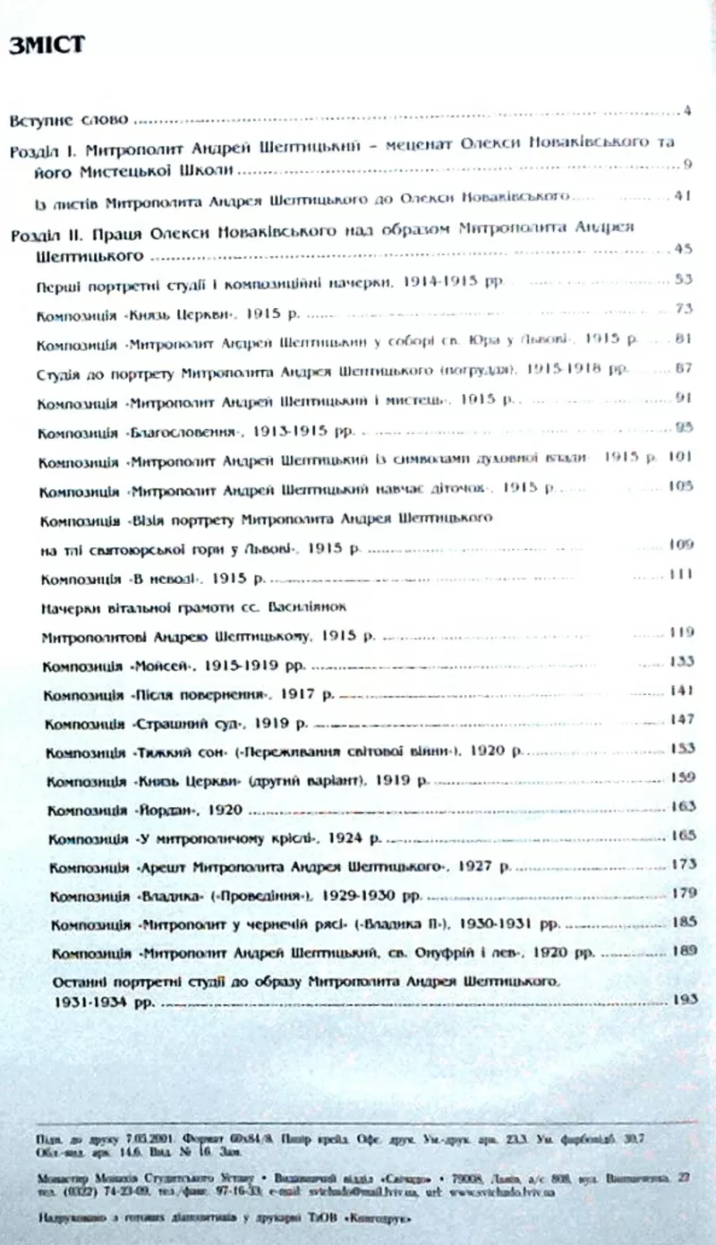 Княжий дарунок великого мецената.  Любов Волошин . Свічадо.  2001 р.-2 3