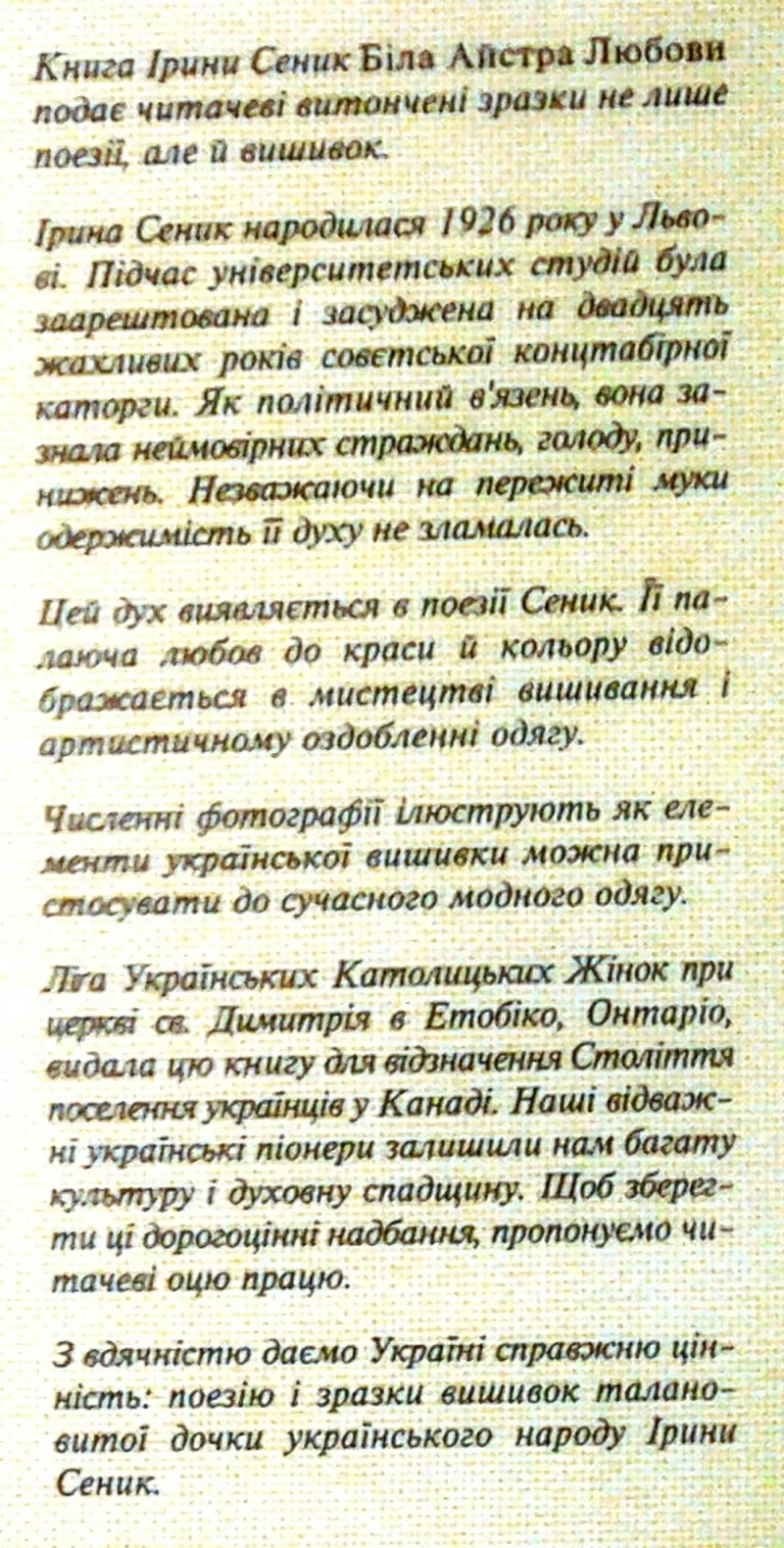 Біла айстра любови.  Сеник Ірина Михайлівна. Збірка віршів,  вишивок та 6