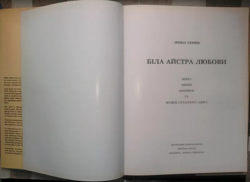 Біла айстра любови.  Сеник Ірина Михайлівна. Збірка віршів,  вишивок та 5