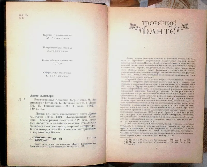 Божественная Комедия.  Данте Алигьери.  Илл. Г. Доре. Пер. М. Лозинско 4