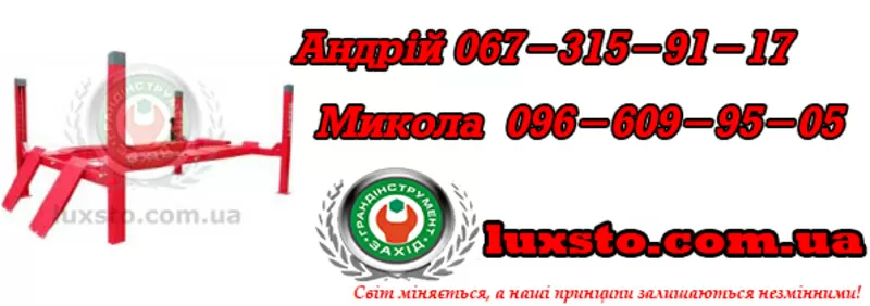 Чотирьохстійкові підйомники купити,  підйомник чотирьохстійковий ціна