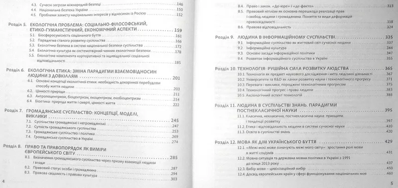 Українська людина в європейському світі: виміри ідентичності : навч. п 4