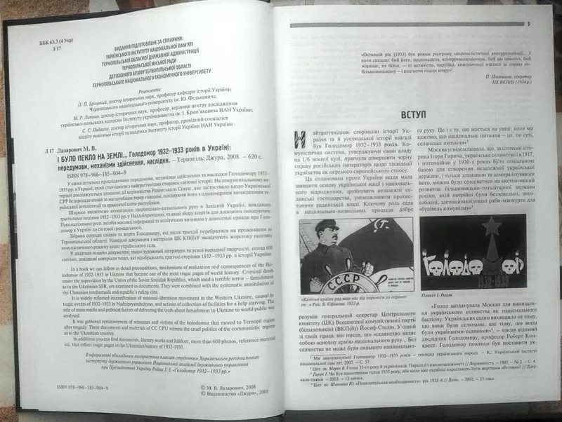 І було пекло на землі... Голодомор 1932-1933 років. Лазарович Микола.  3