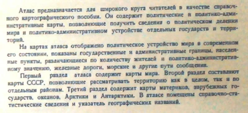 Атлас мира. М. Главное управление геодезии и картографии 1984г. 340с.  4