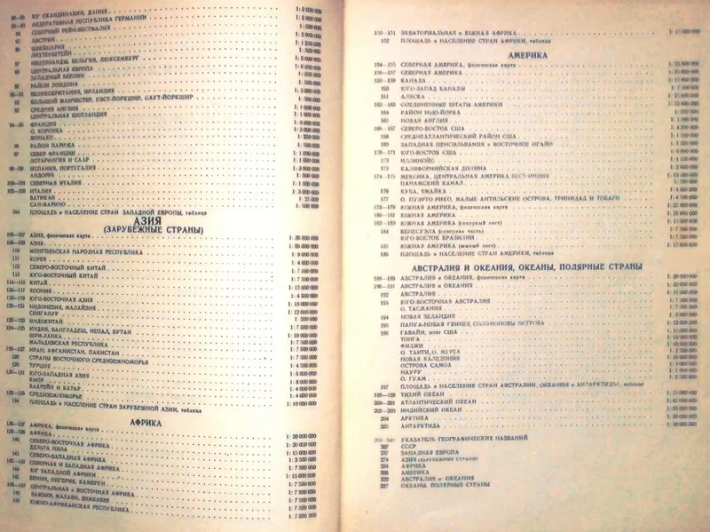 Атлас мира. М. Главное управление геодезии и картографии 1984г. 340с.  2