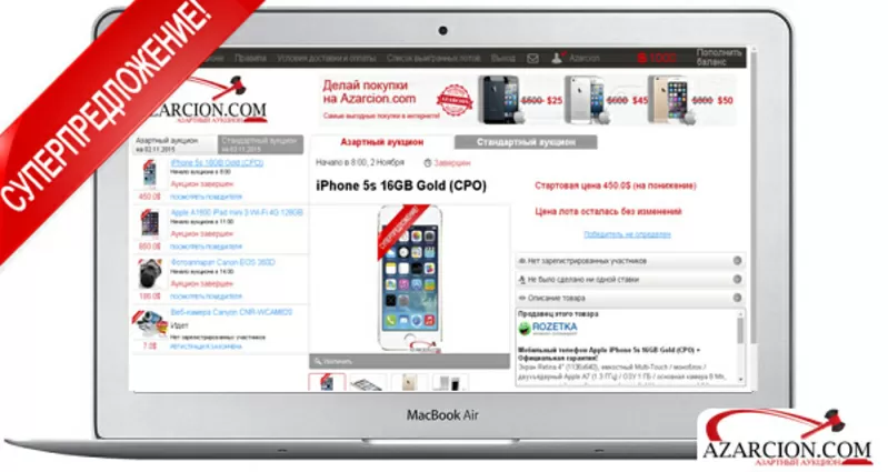 Azarcion.com - аукцион iPhone,  iPad,  Apple MacBook со скидкой 50% 2
