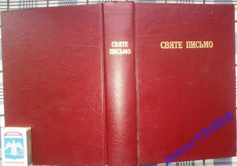 Святе письмо. Святе письмо Старого та Нового завіту. Книга в ідеальном