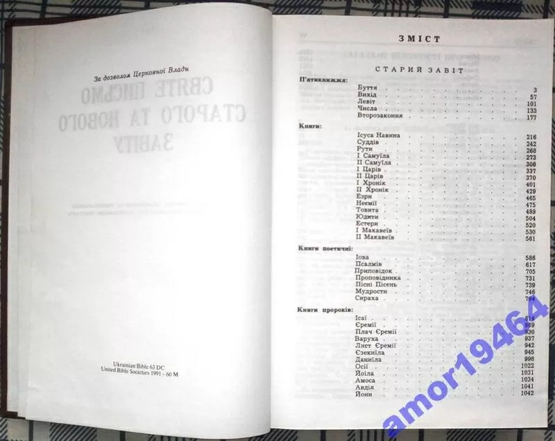 Святе письмо. Святе письмо Старого та Нового завіту. Книга в ідеальном 3