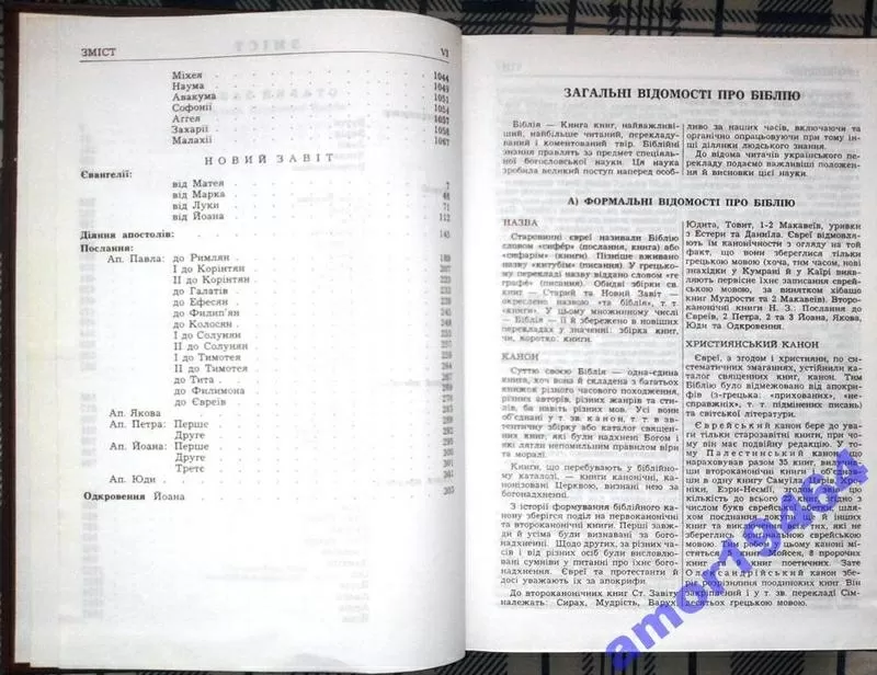 Святе письмо. Святе письмо Старого та Нового завіту. Книга в ідеальном 4