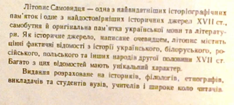 `Літопис самовидця. АН Української РСР. Інститут історії. Серія Джерел 3