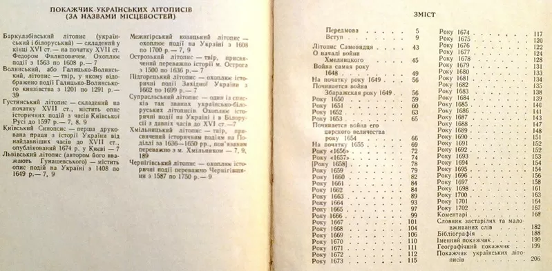 `Літопис самовидця. АН Української РСР. Інститут історії. Серія Джерел 4