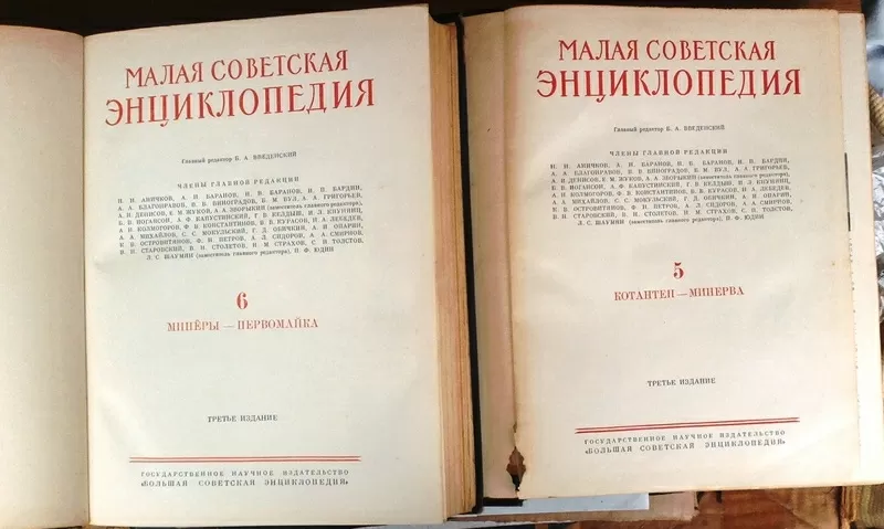 Малая Советская Энциклопедия. В 10 томах.1958 г. 4