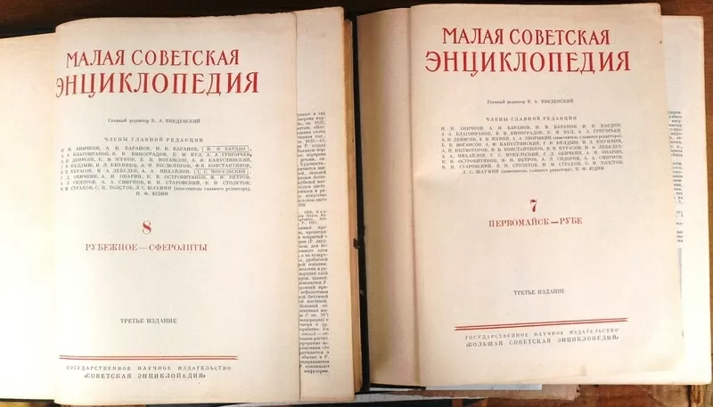 Малая Советская Энциклопедия. В 10 томах.1958 г. 5